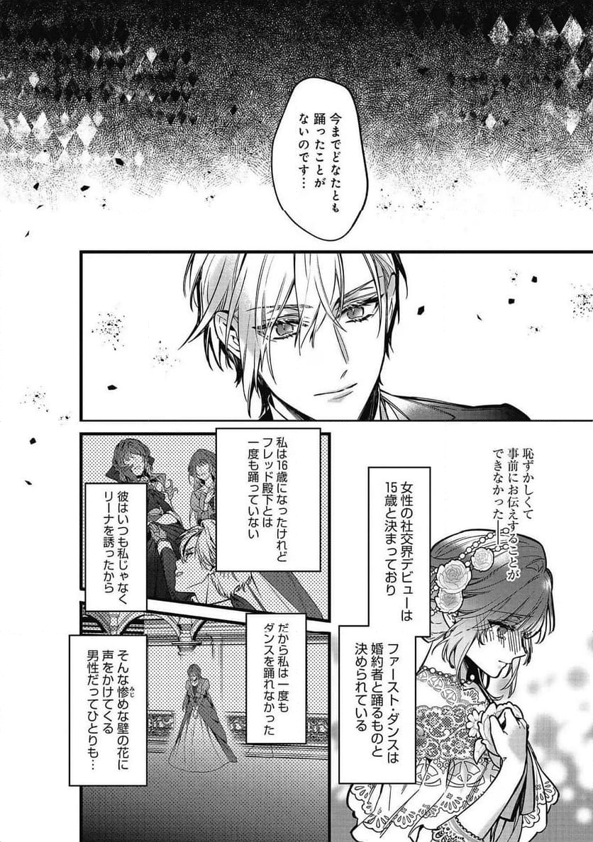 婚約破棄された替え玉令嬢、初恋の年上王子に溺愛される@COMIC - 第8話 - Page 24