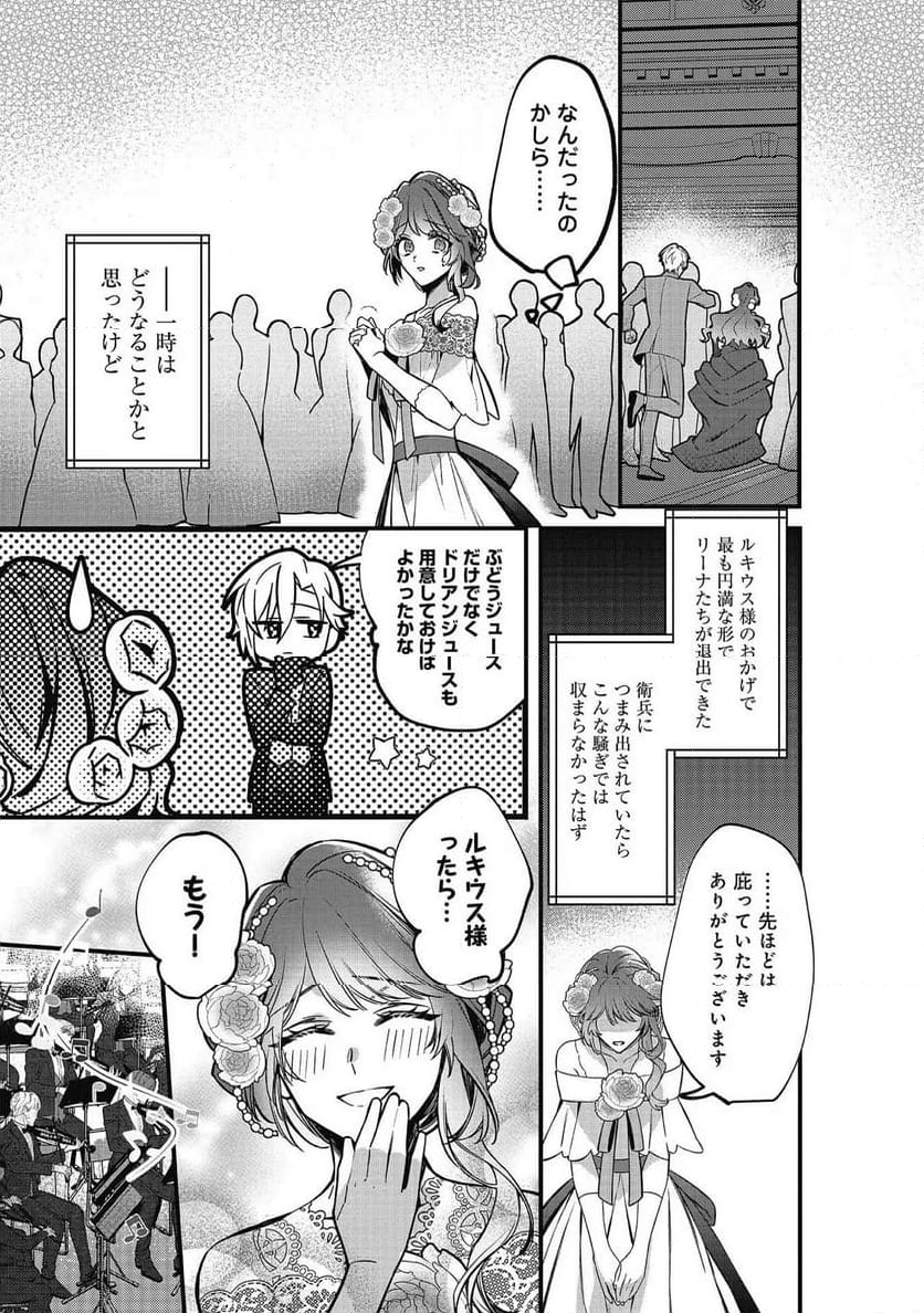 婚約破棄された替え玉令嬢、初恋の年上王子に溺愛される@COMIC - 第9話 - Page 12