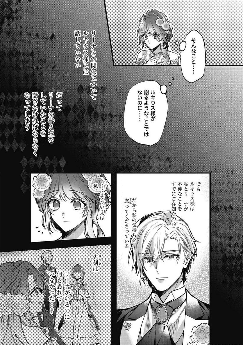 婚約破棄された替え玉令嬢、初恋の年上王子に溺愛される@COMIC - 第9話 - Page 16