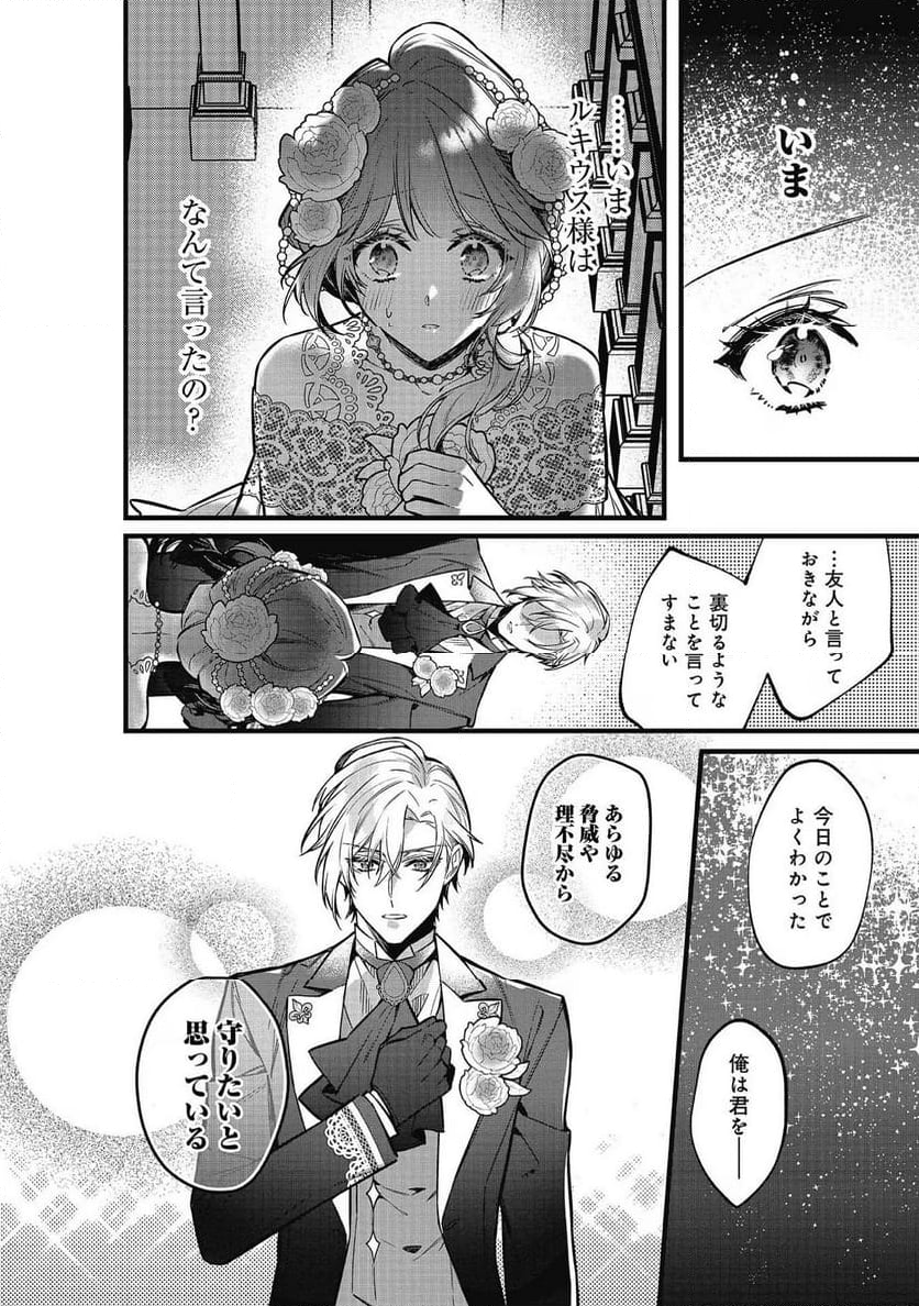 婚約破棄された替え玉令嬢、初恋の年上王子に溺愛される@COMIC - 第9話 - Page 23