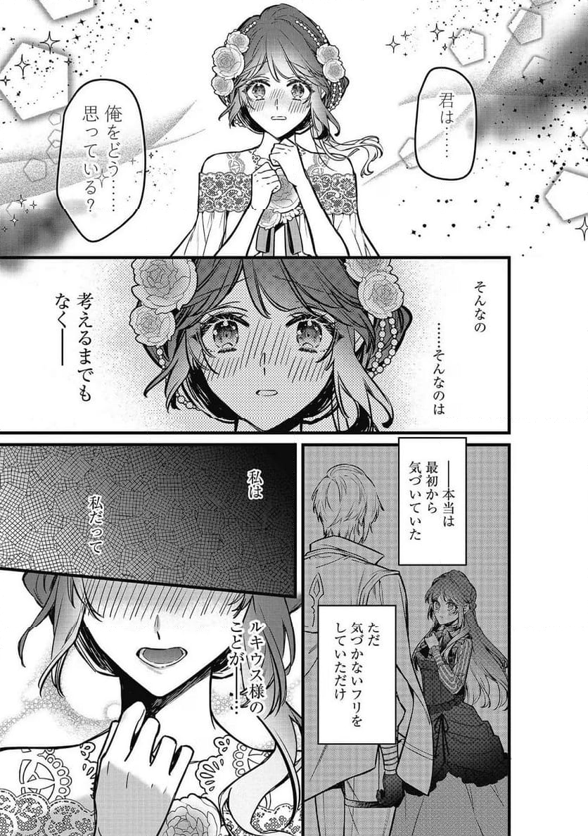 婚約破棄された替え玉令嬢、初恋の年上王子に溺愛される@COMIC - 第9話 - Page 24