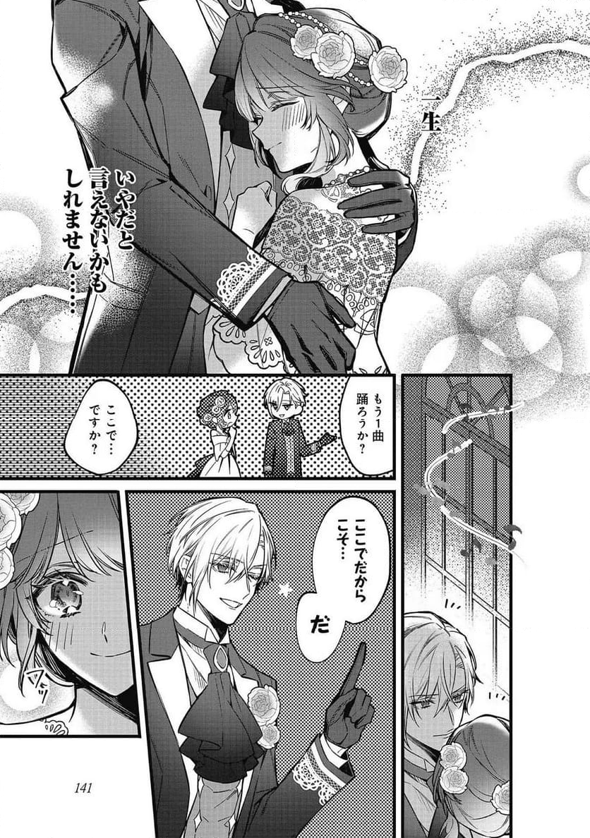 婚約破棄された替え玉令嬢、初恋の年上王子に溺愛される@COMIC - 第9話 - Page 28