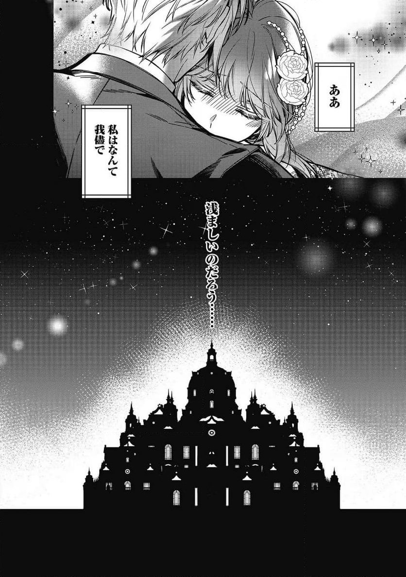 婚約破棄された替え玉令嬢、初恋の年上王子に溺愛される@COMIC - 第9話 - Page 32