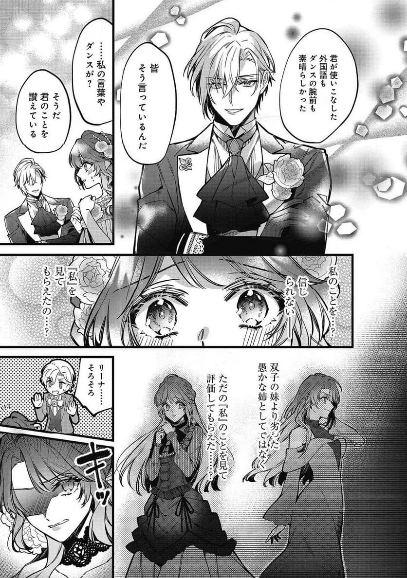 婚約破棄された替え玉令嬢、初恋の年上王子に溺愛される@COMIC - 第9話 - Page 6