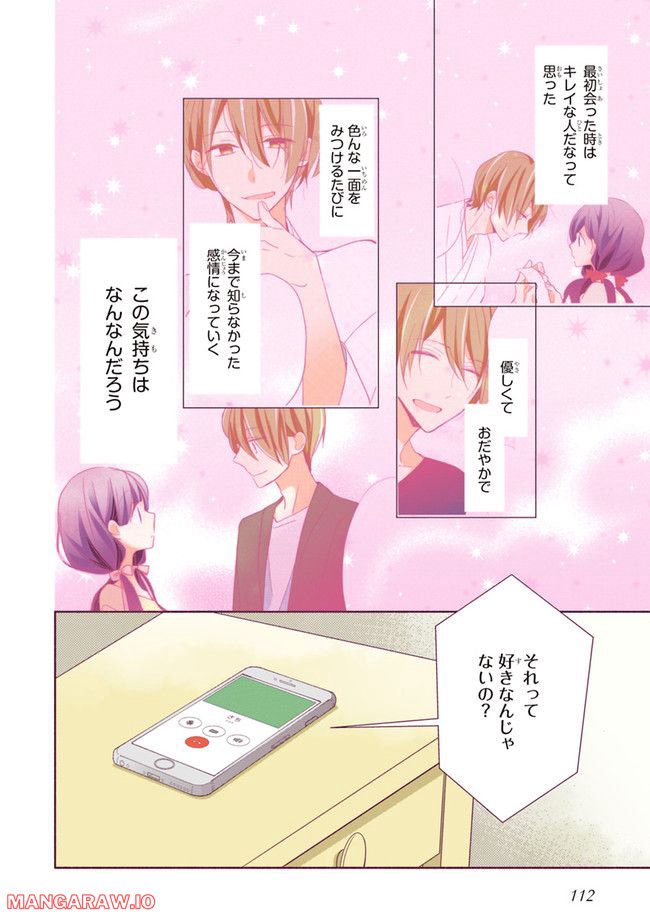 次はさせてね【フルカラー版】 第4.1話 - Trang 2
