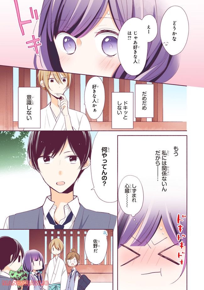 次はさせてね【フルカラー版】 第4.1話 - Trang 11