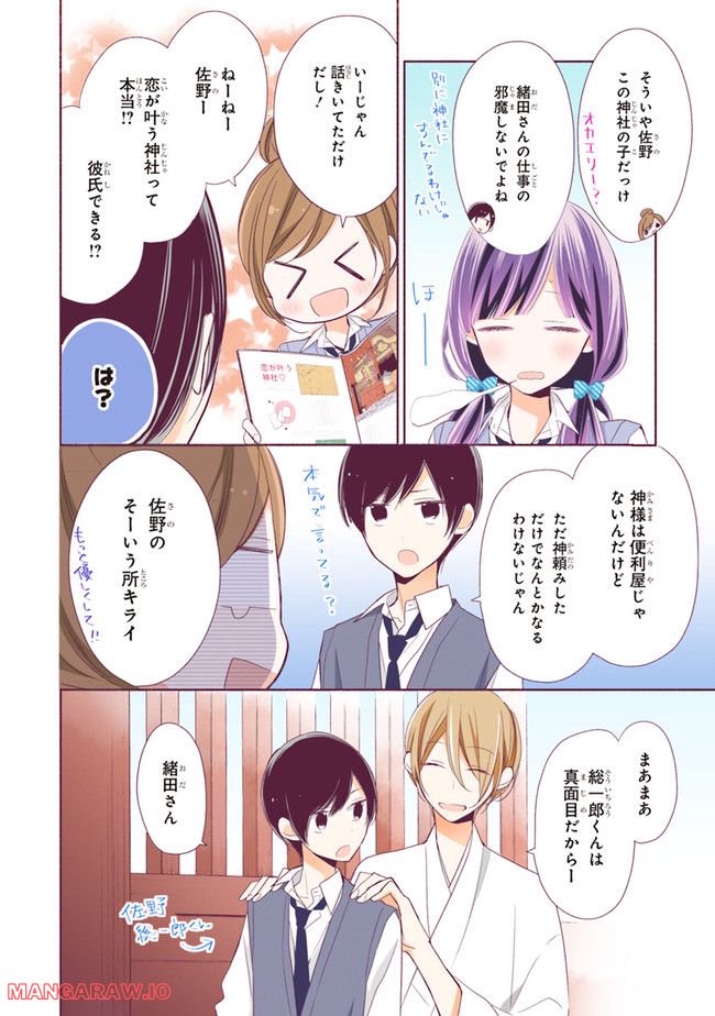 次はさせてね【フルカラー版】 第4.1話 - Trang 12