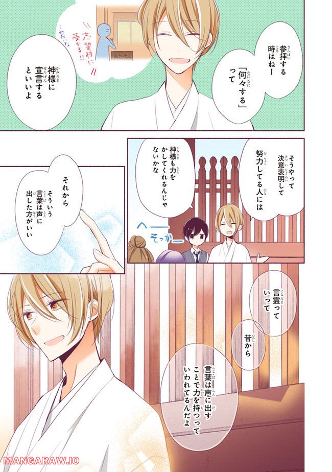 次はさせてね【フルカラー版】 第4.1話 - Trang 13