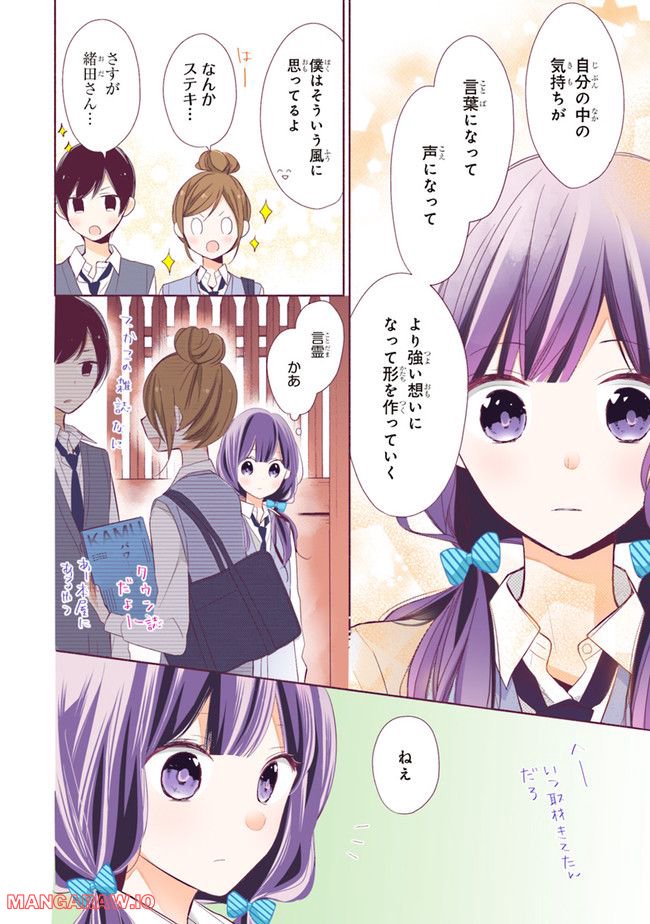 次はさせてね【フルカラー版】 第4.1話 - Trang 14