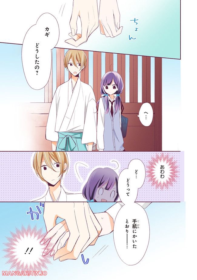 次はさせてね【フルカラー版】 第4.1話 - Trang 15