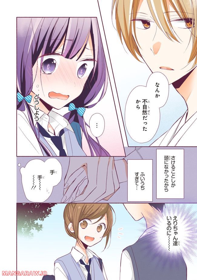 次はさせてね【フルカラー版】 第4.1話 - Trang 16