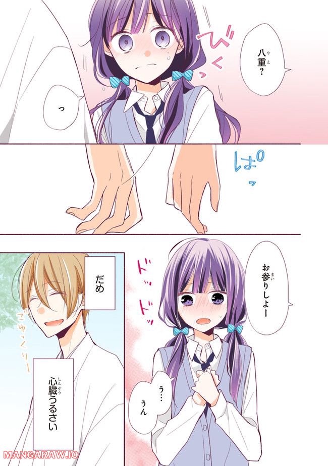 次はさせてね【フルカラー版】 第4.1話 - Trang 17