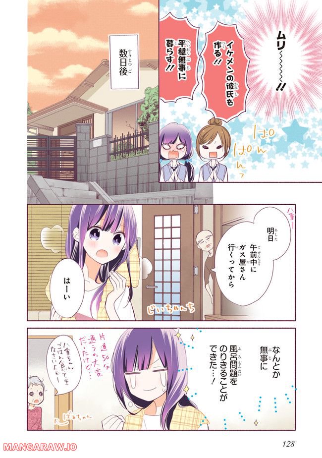 次はさせてね【フルカラー版】 第4.1話 - Trang 18
