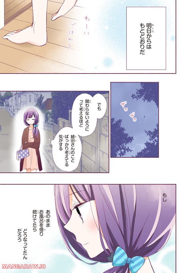 次はさせてね【フルカラー版】 第4.1話 - Trang 19