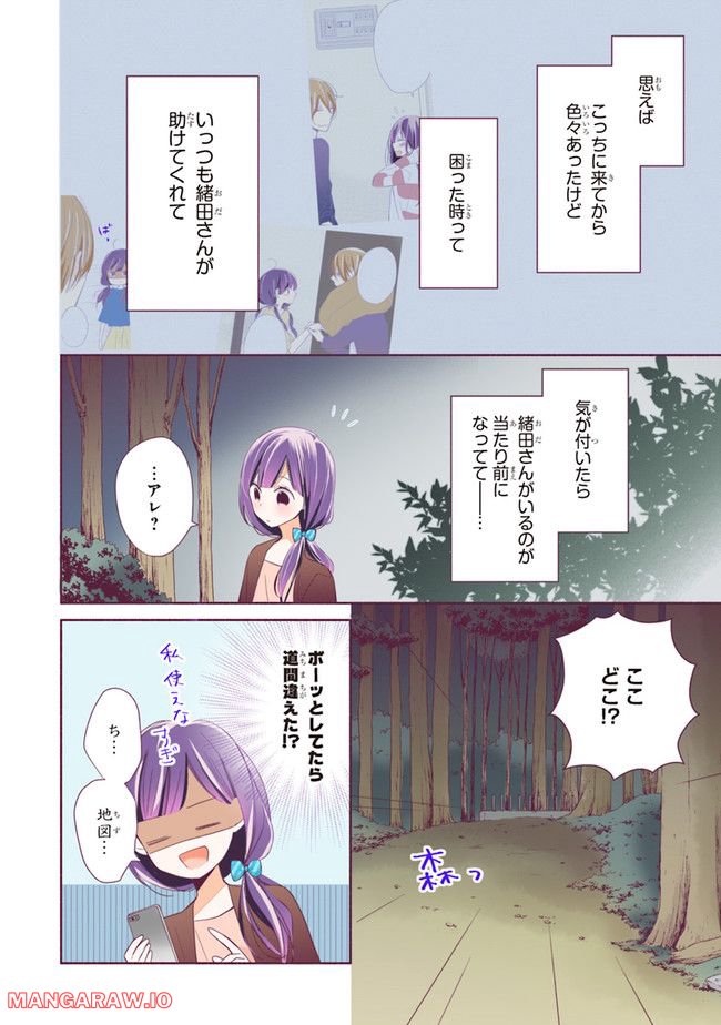 次はさせてね【フルカラー版】 第4.1話 - Trang 20