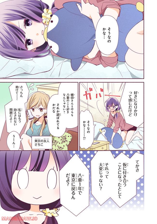 次はさせてね【フルカラー版】 第4.1話 - Trang 3