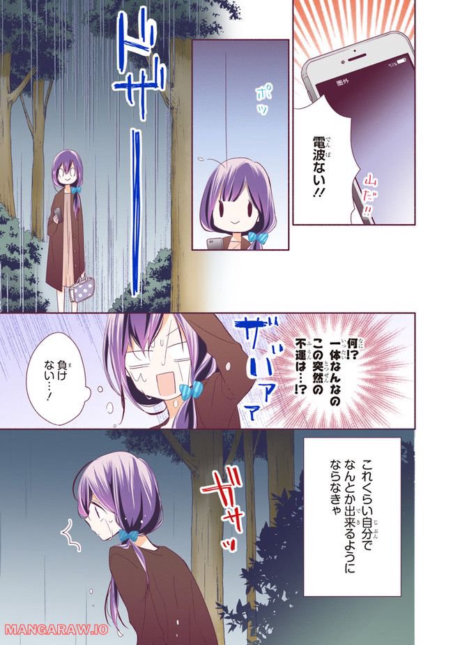次はさせてね【フルカラー版】 第4.1話 - Trang 21