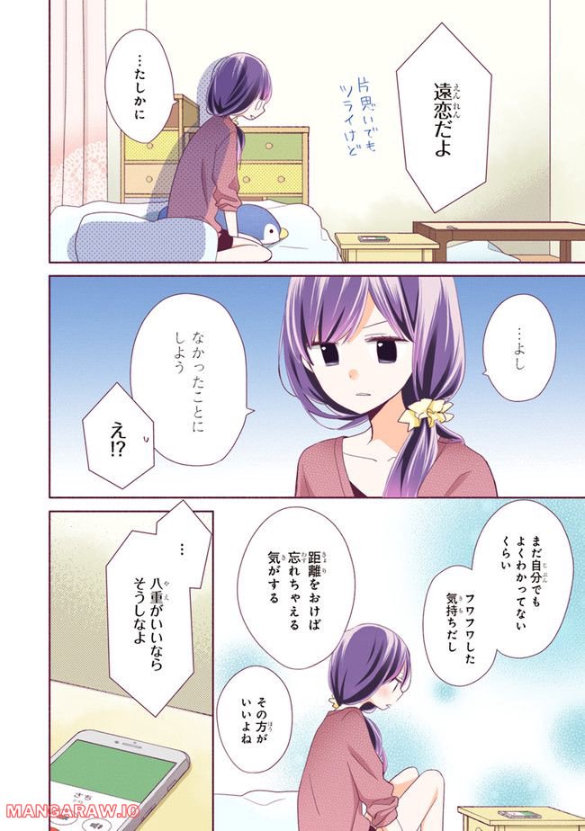 次はさせてね【フルカラー版】 第4.1話 - Trang 4