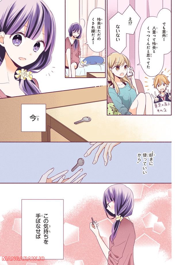 次はさせてね【フルカラー版】 第4.1話 - Trang 5