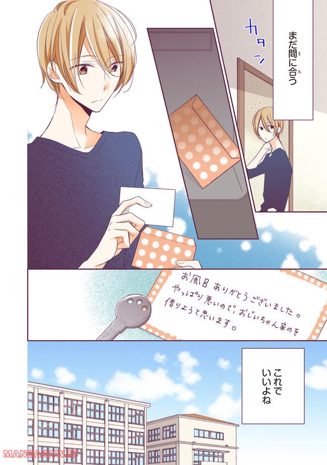 次はさせてね【フルカラー版】 第4.1話 - Trang 6