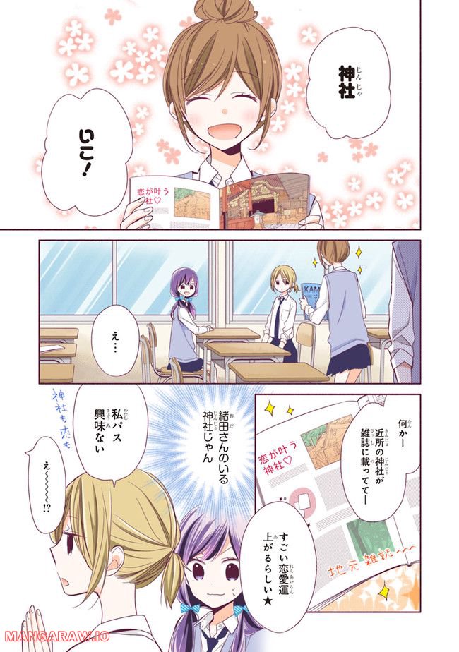 次はさせてね【フルカラー版】 第4.1話 - Trang 7