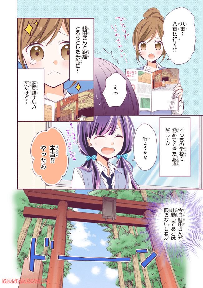 次はさせてね【フルカラー版】 第4.1話 - Trang 8