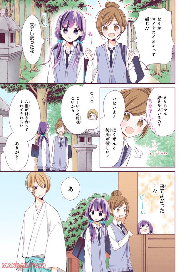 次はさせてね【フルカラー版】 第4.1話 - Trang 9