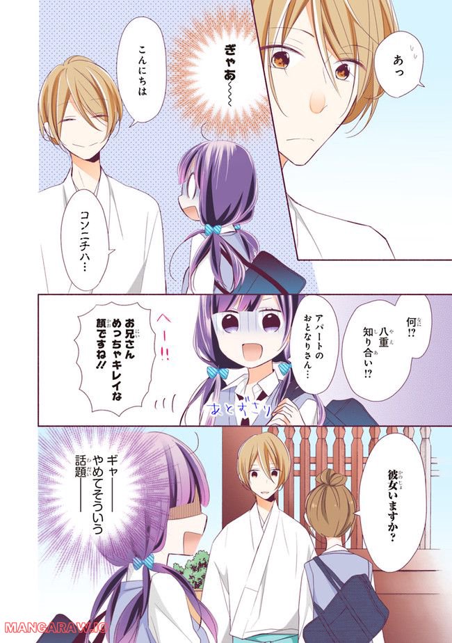 次はさせてね【フルカラー版】 第4.1話 - Trang 10
