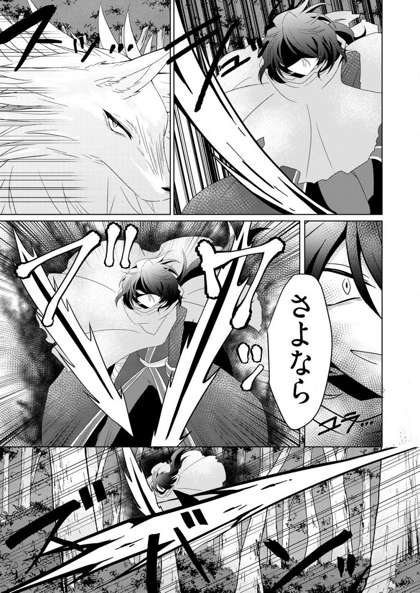 銀のアルシュダール 第3.2話 - Trang 1