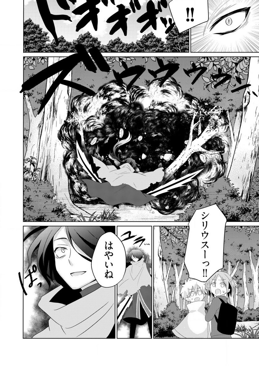 銀のアルシュダール 第3.2話 - Trang 2