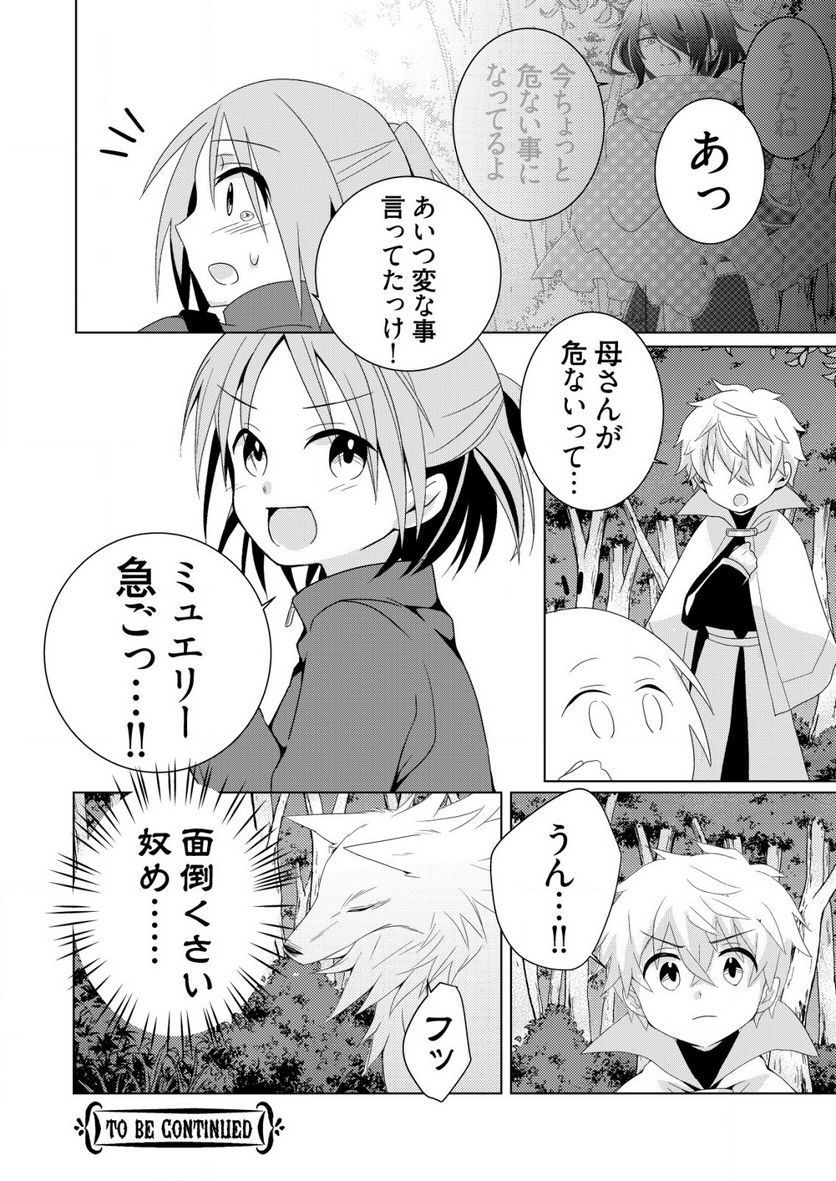 銀のアルシュダール 第3.2話 - Trang 12