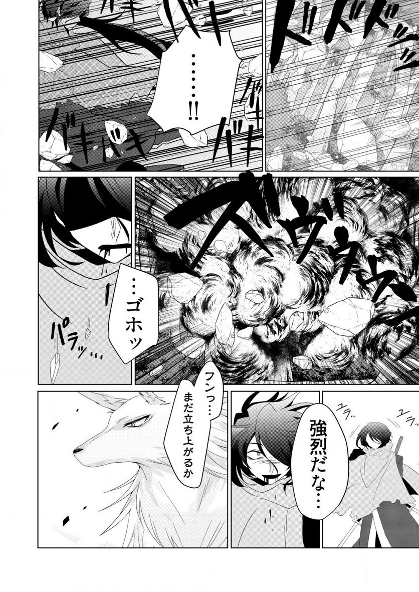 銀のアルシュダール 第3.2話 - Trang 4