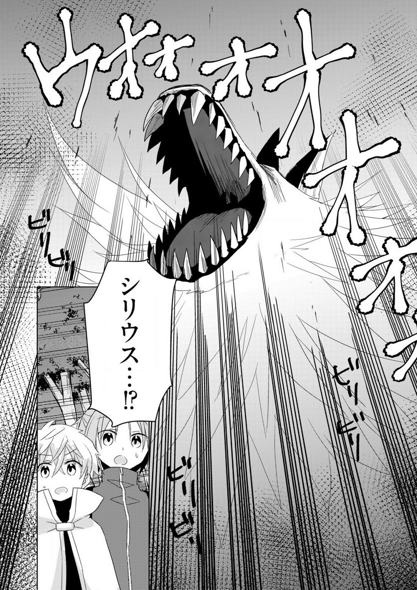 銀のアルシュダール 第3.2話 - Trang 6