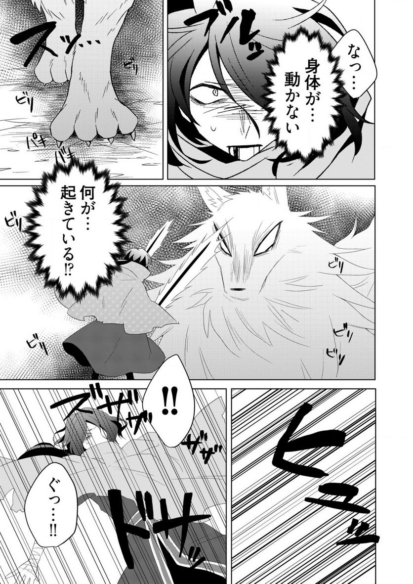 銀のアルシュダール 第3.2話 - Trang 7