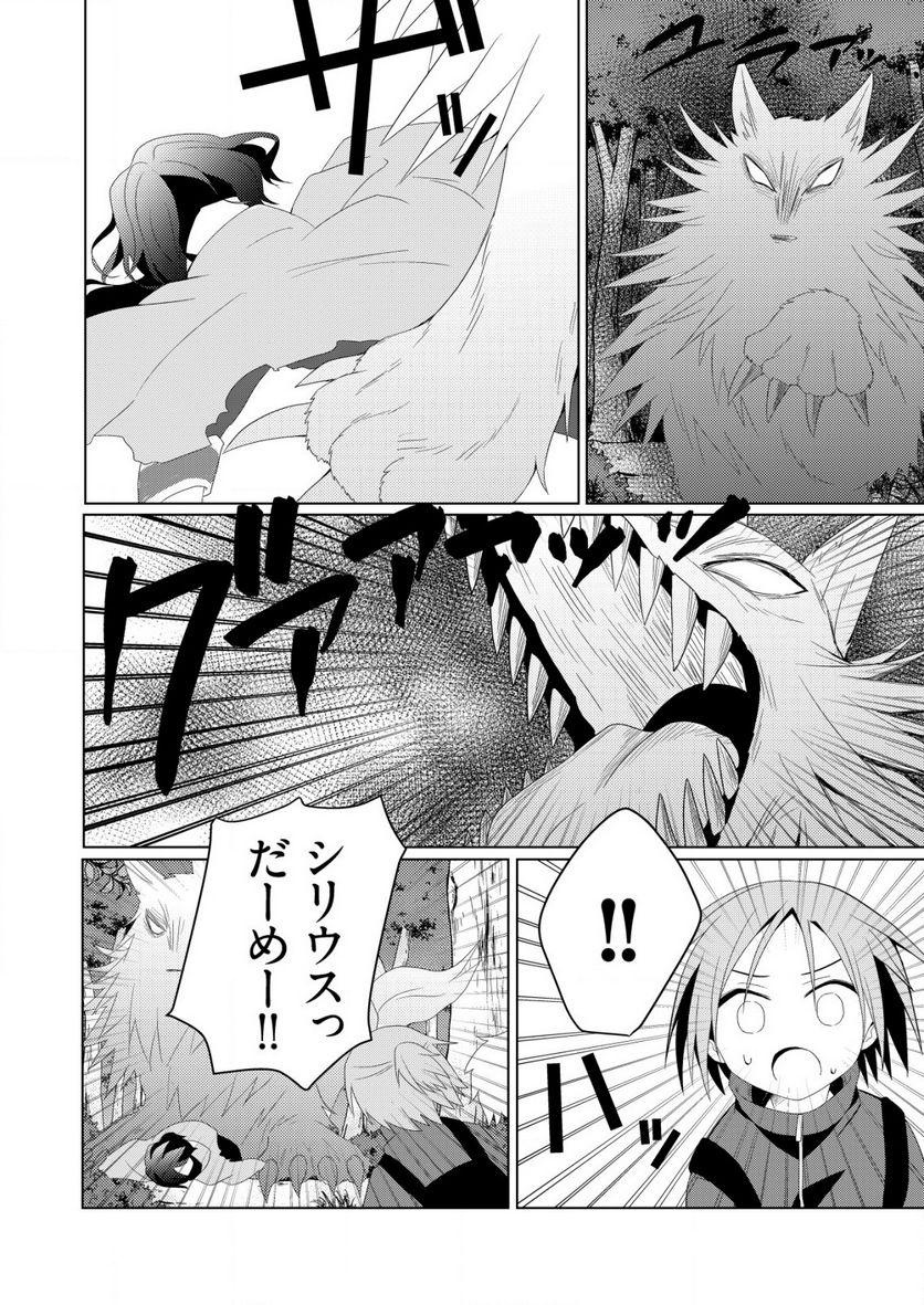 銀のアルシュダール 第3.2話 - Trang 8
