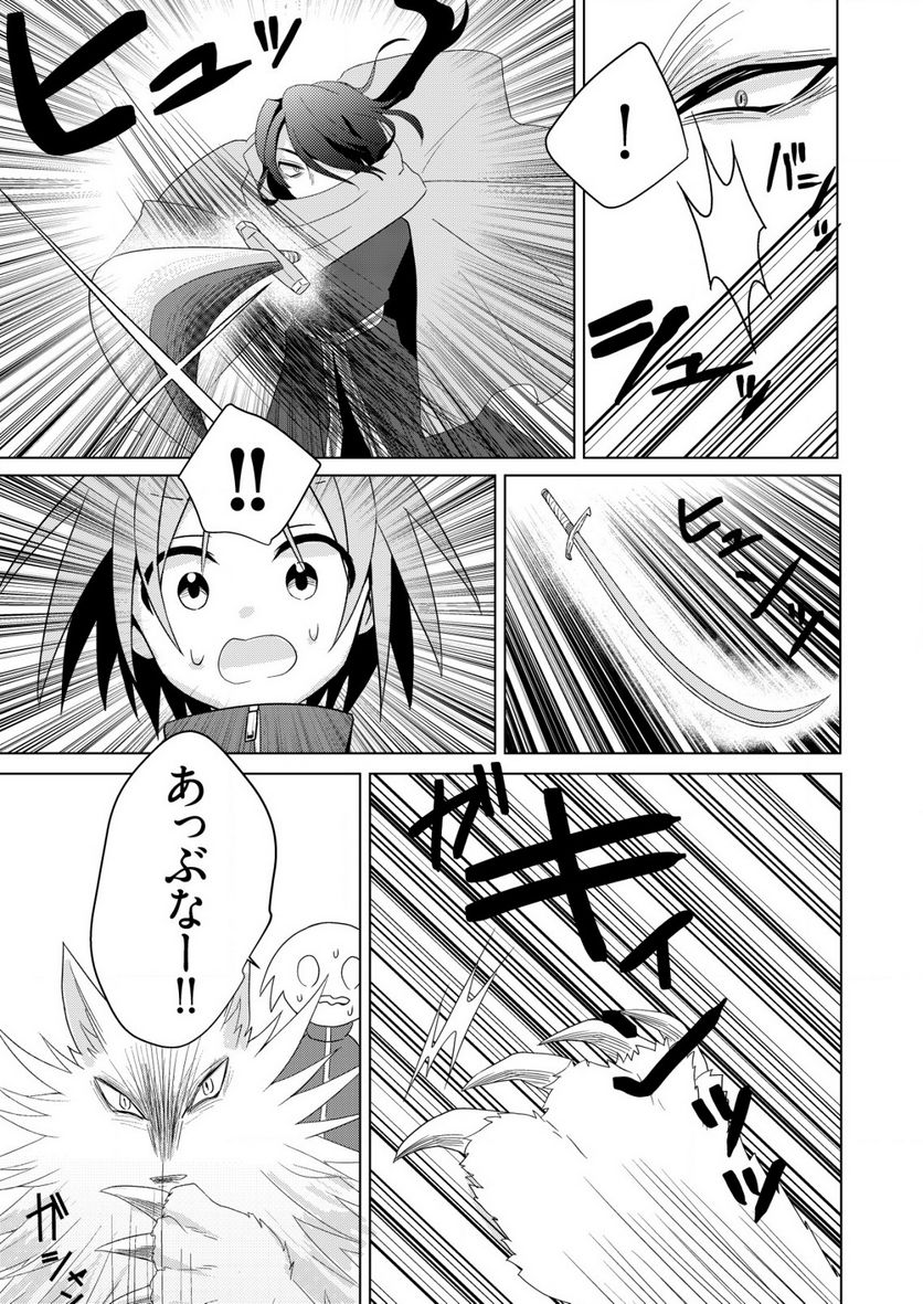 銀のアルシュダール 第3.2話 - Trang 9
