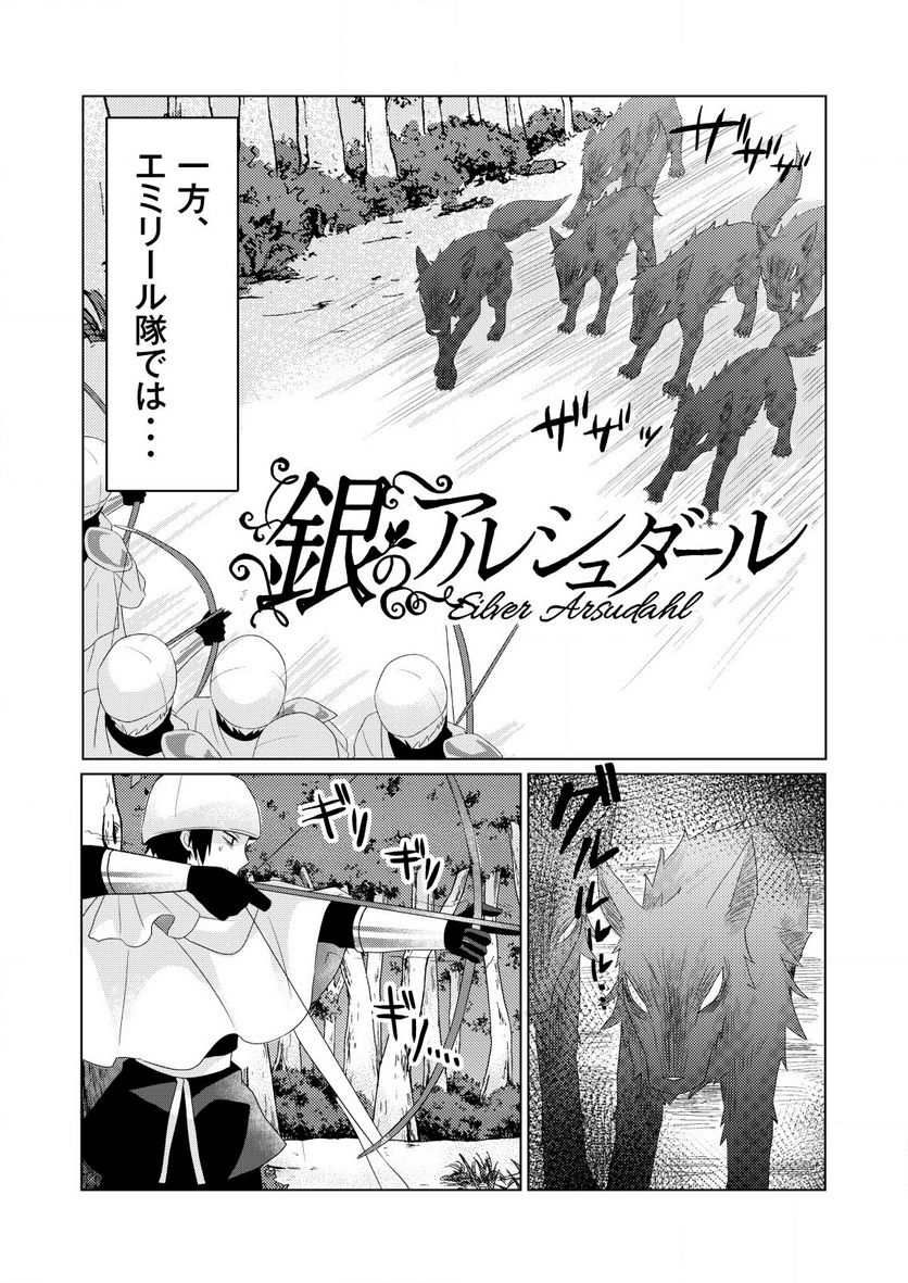 銀のアルシュダール 第4.1話 - Trang 1