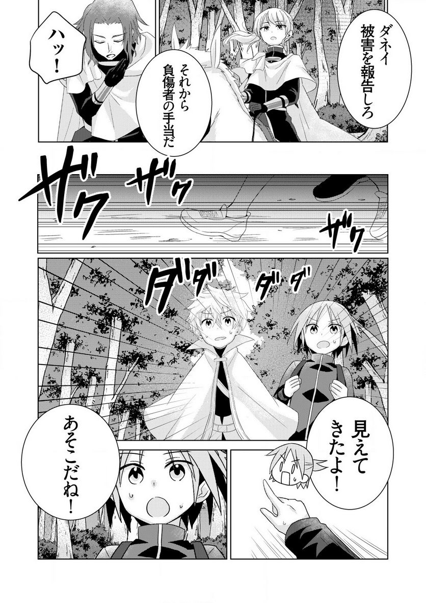 銀のアルシュダール 第4.1話 - Trang 12