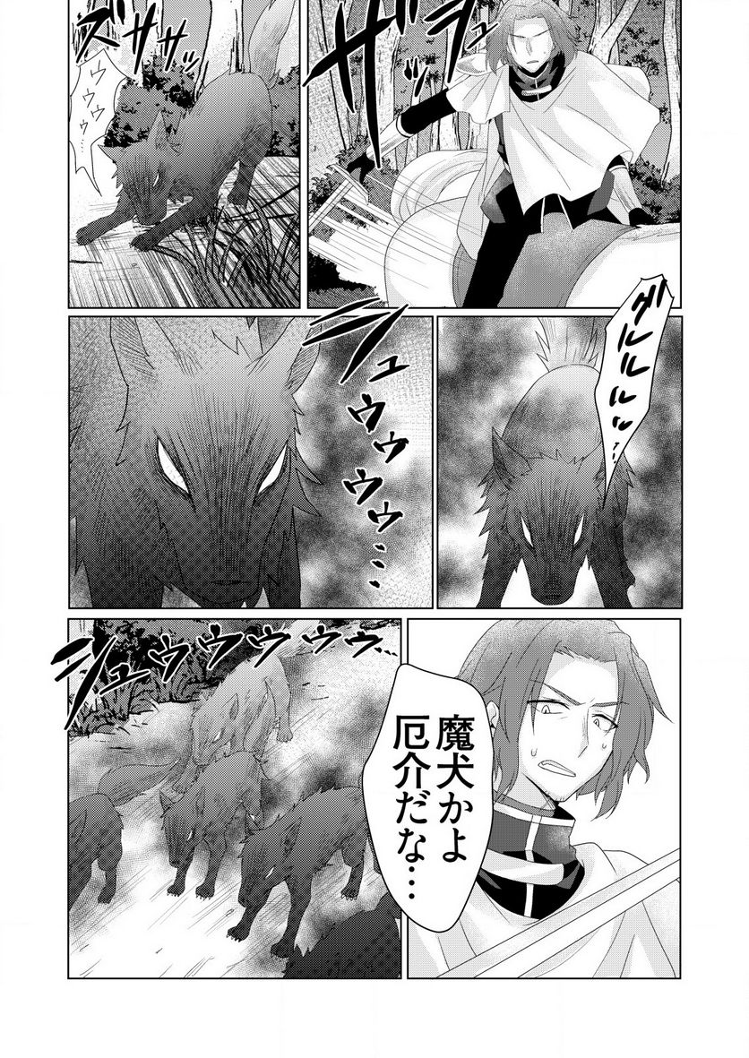 銀のアルシュダール 第4.1話 - Trang 4