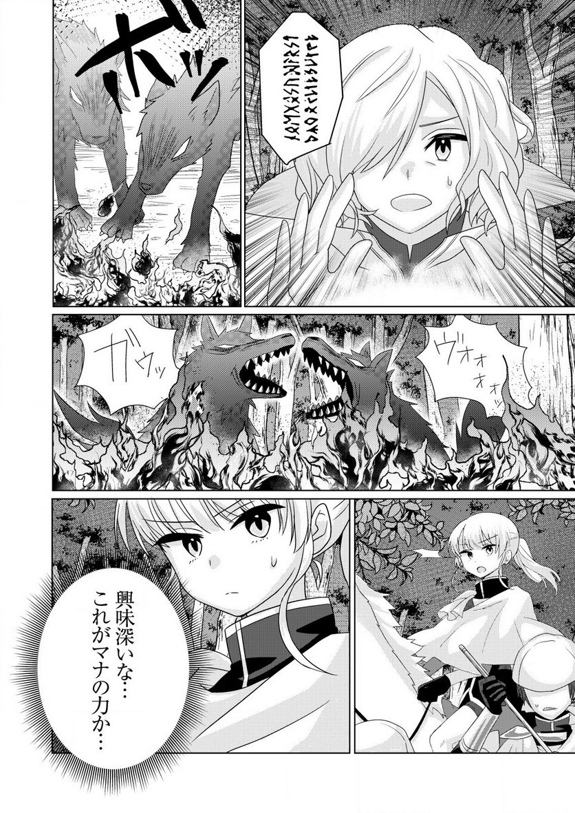 銀のアルシュダール 第4.1話 - Trang 6