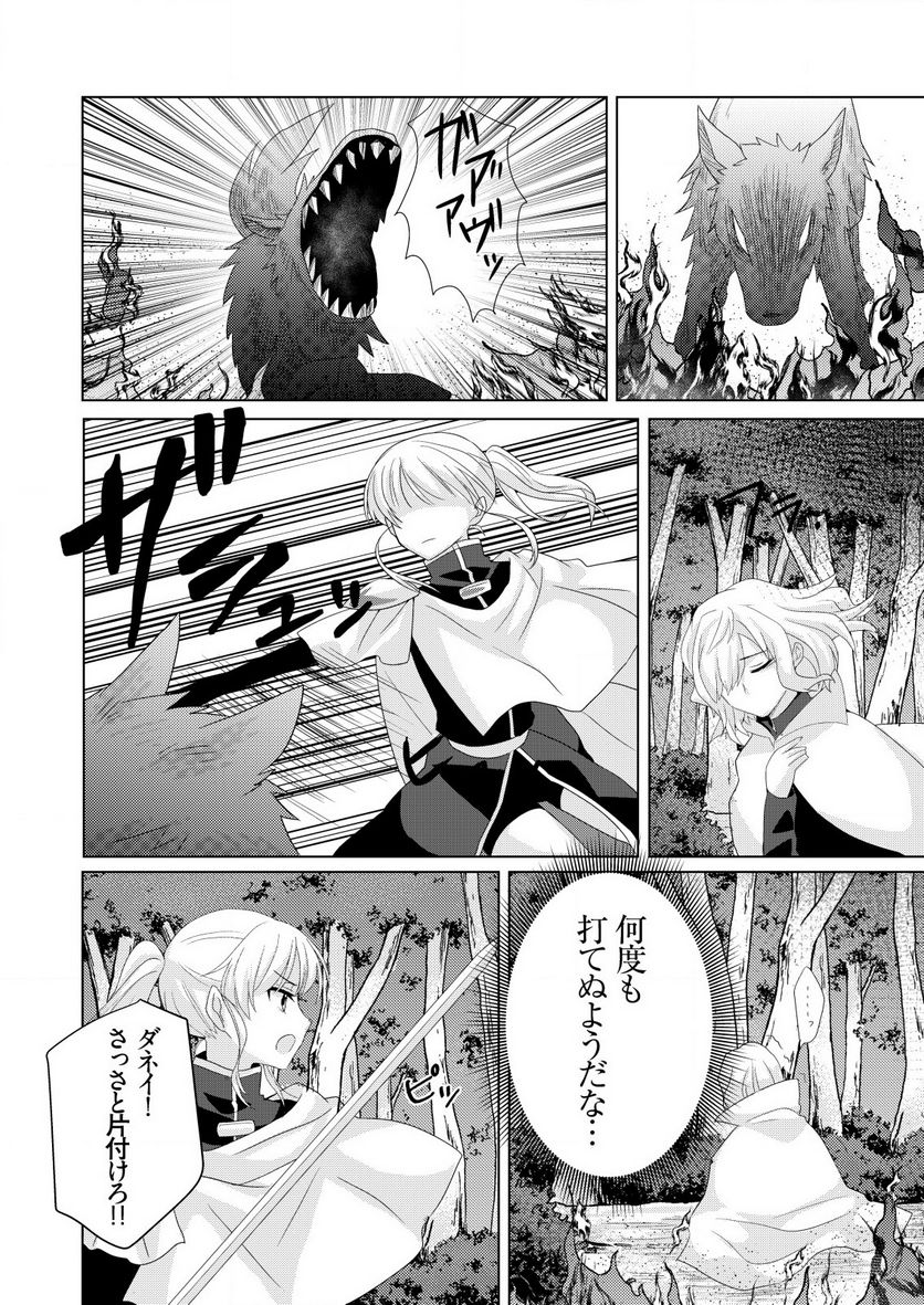 銀のアルシュダール 第4.1話 - Trang 7