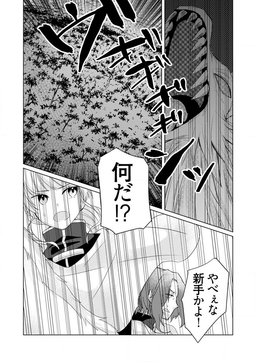 銀のアルシュダール 第4.1話 - Trang 9