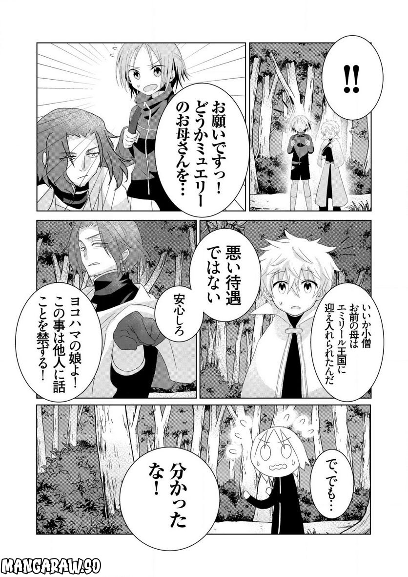 銀のアルシュダール 第4.2話 - Trang 8