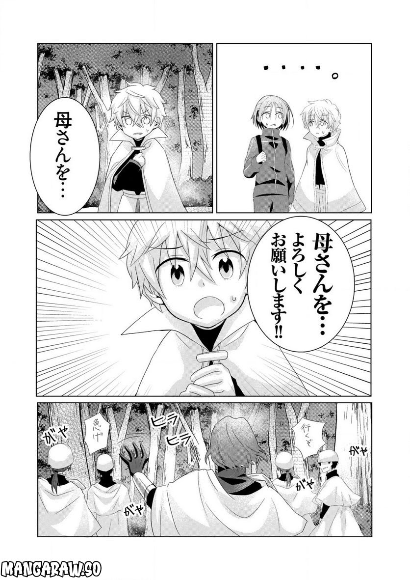 銀のアルシュダール 第4.2話 - Trang 10