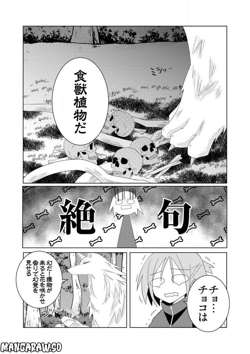銀のアルシュダール 第5.1話 - Trang 10