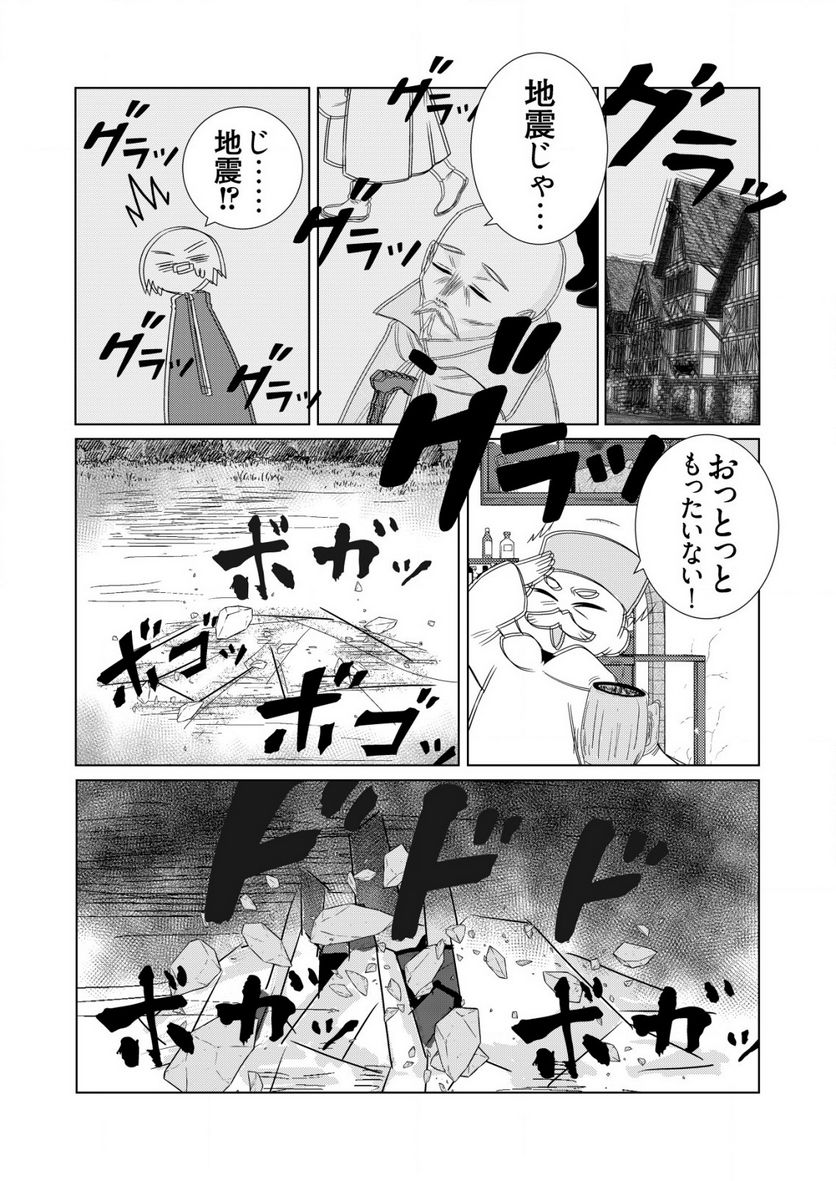 銀のアルシュダール 第6.1話 - Trang 10