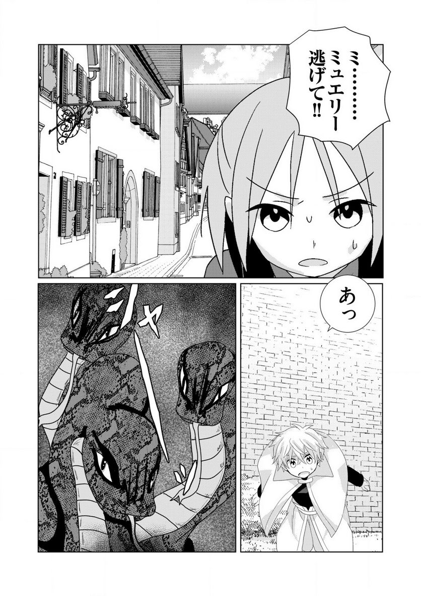 銀のアルシュダール 第6.2話 - Trang 2