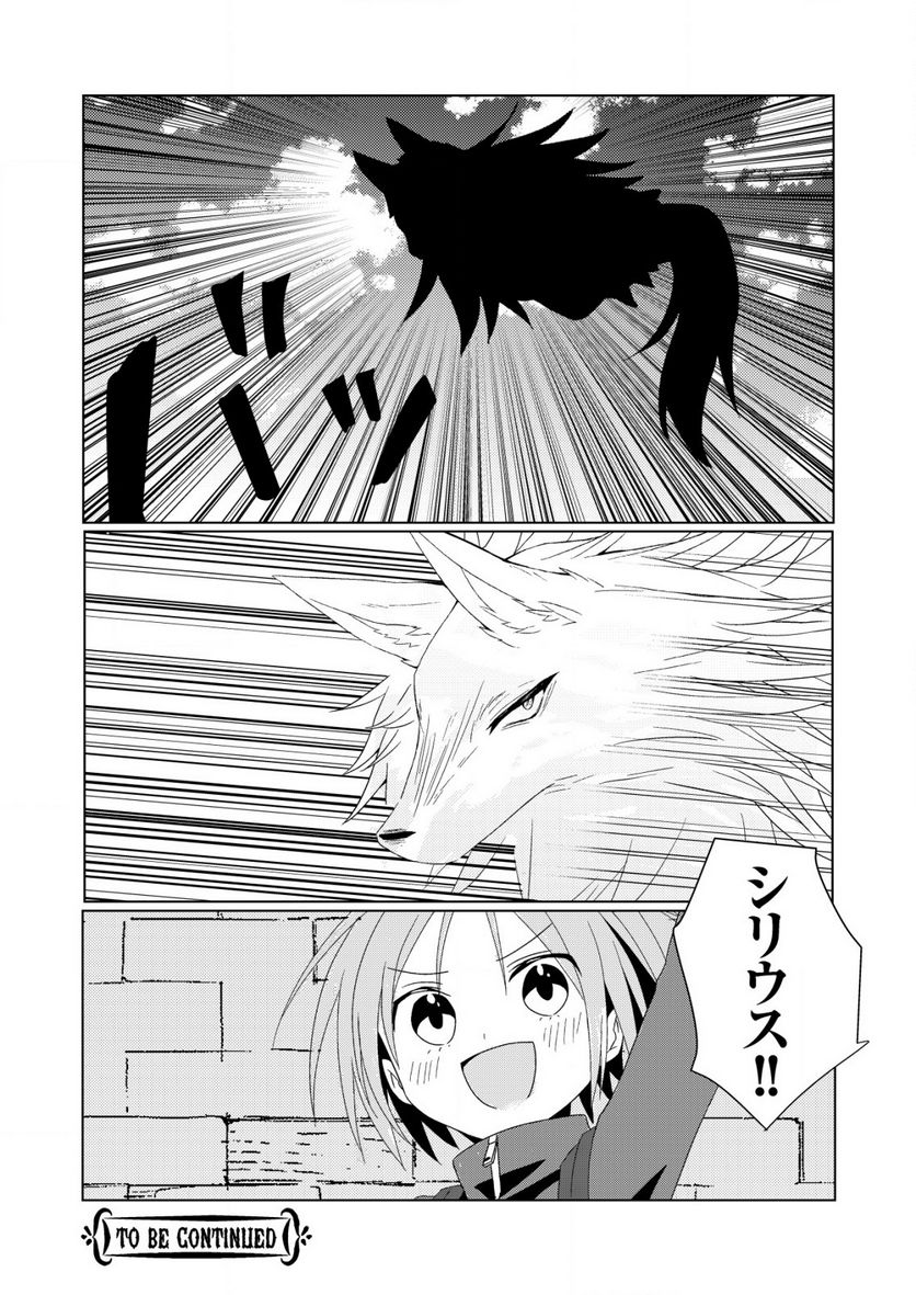 銀のアルシュダール 第6.2話 - Trang 12