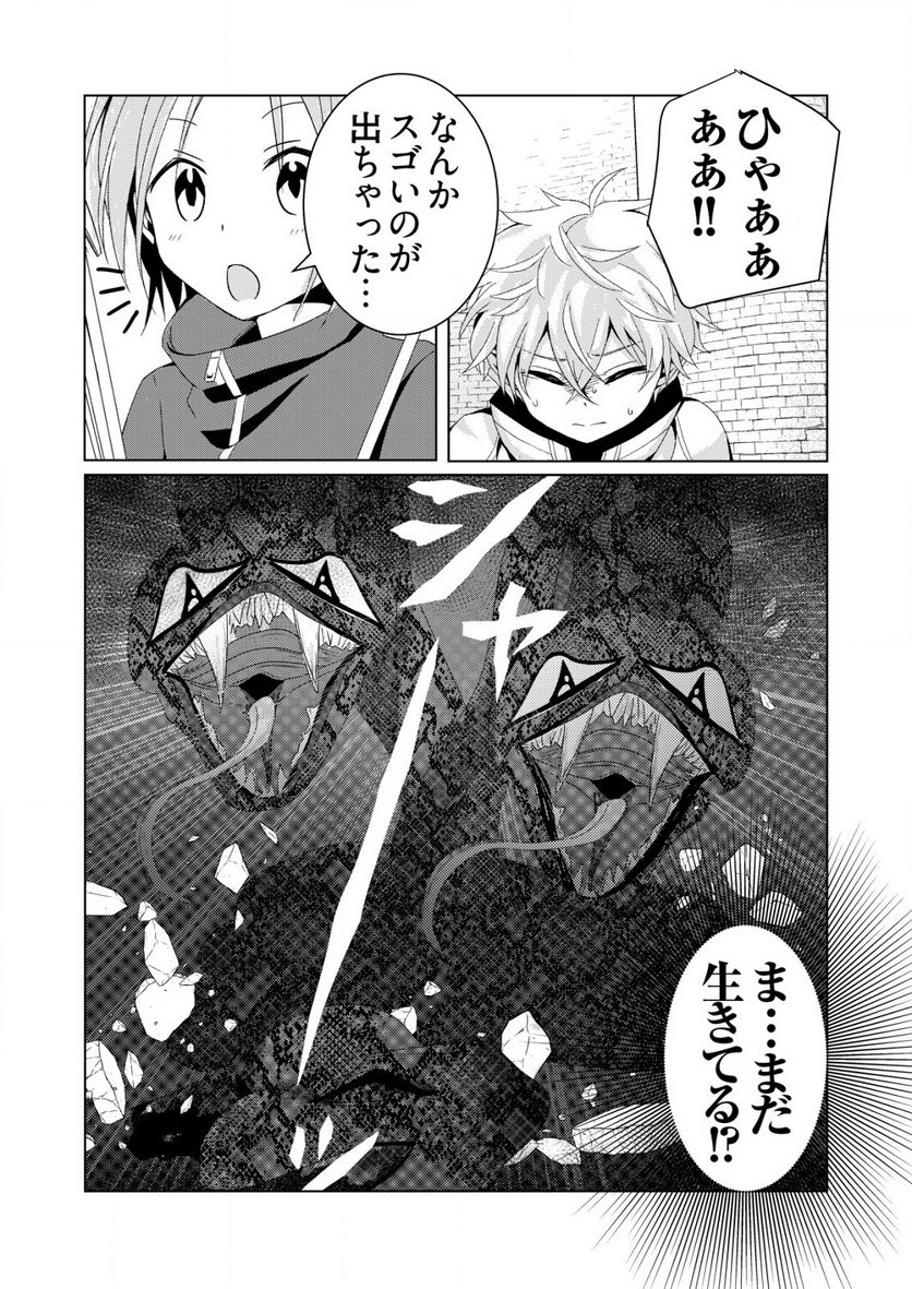 銀のアルシュダール 第6.2話 - Trang 8