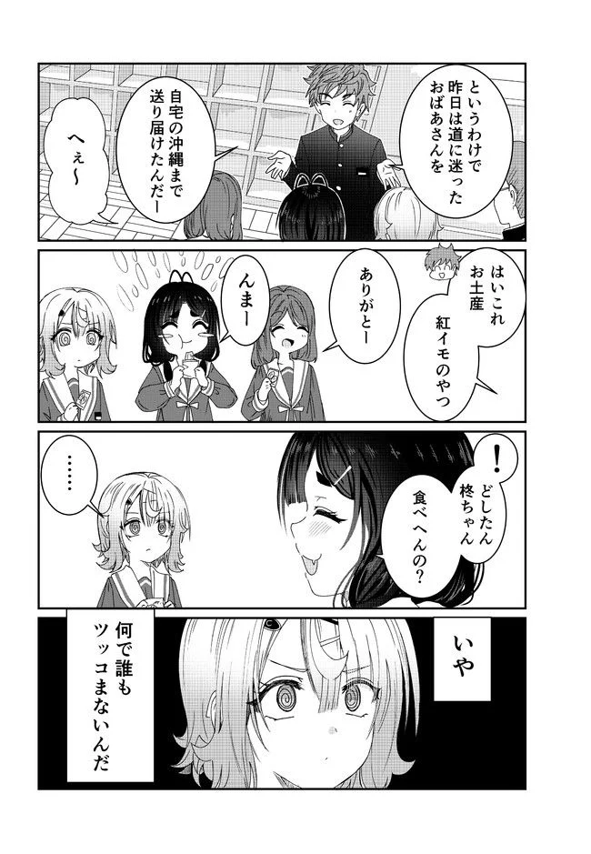 君は喧し閉じてよ口を！ 第3.2話 - Trang 1